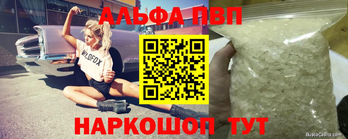 Alpha PVP СК КРИС  APVP  Прокопьевск  Вход с VPN  A-PVP Crystall 