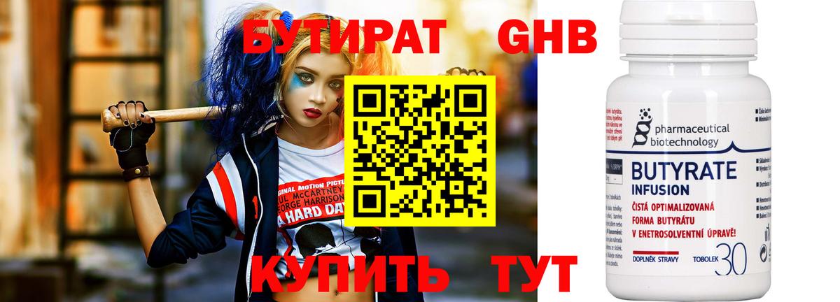 Бутират вода  Вход с VPN  Прокопьевск 