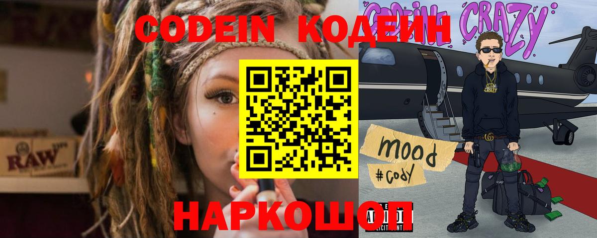 Кодеиновый сироп Lean напиток Lean (лин)  Вход с VPN  где продают   Прокопьевск  Codein напиток Lean (лин) 